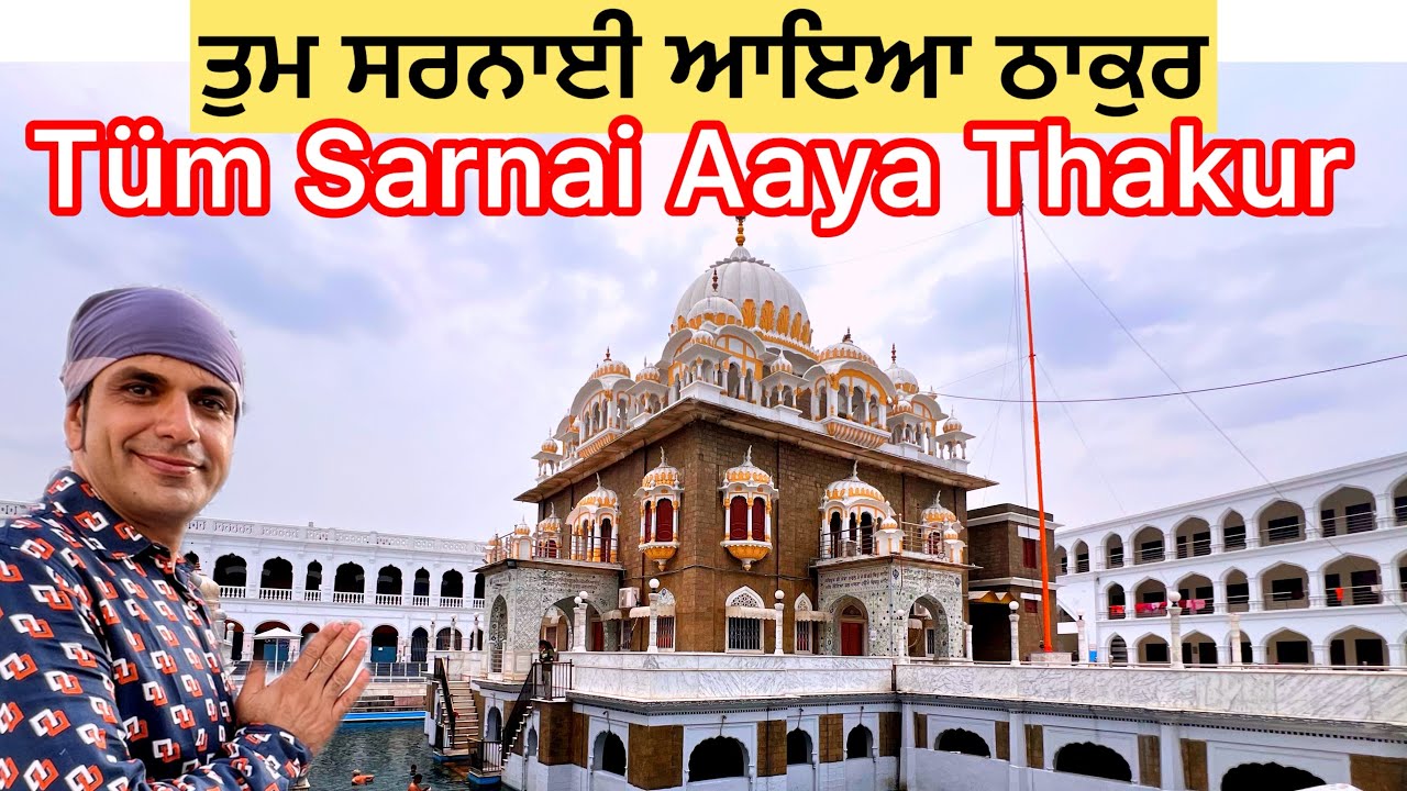 Tum Sarnai Aaya Thakur | Gurudwara Panja Sahib Pakistan | Gurudwara In Pakistan | Gurbani Shabad