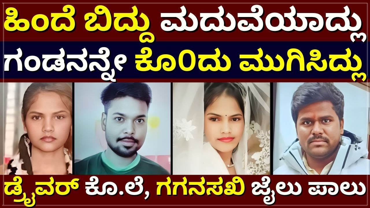 K!ller Beauty - ಗಂಡ ಆಟೋ ಡ್ರೈವರ್ | ಹೆಂಡತಿಗೆ ವಿಮಾನದ ಆಸೆ | ಗೋಮ್ತಿ ನದಿಯಲ್ಲಿ ಸಿಕ್ಕಿದ್ದು ಯಾರ ಶವ?