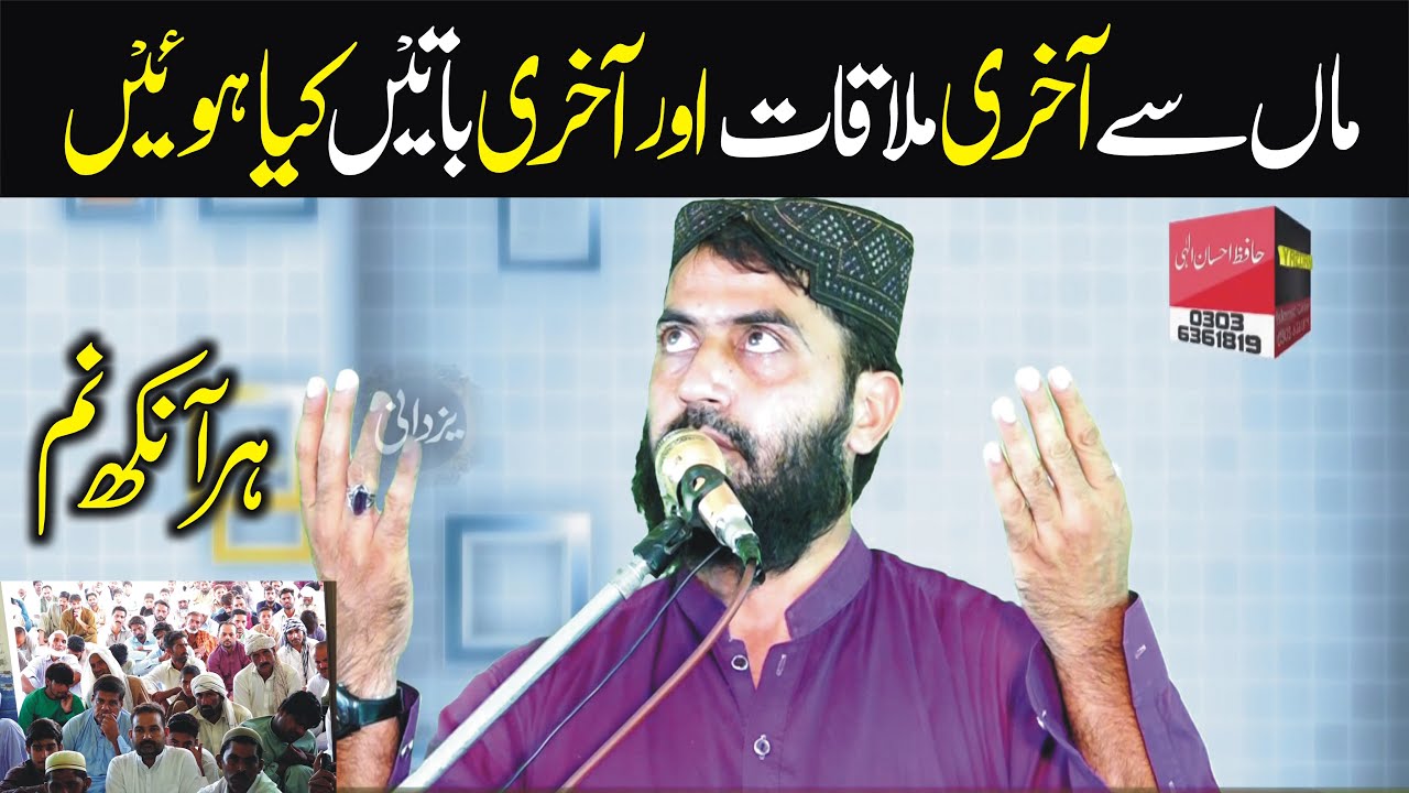Molana Qari haroon yasir topic Man Da Wachora 19 August 2022