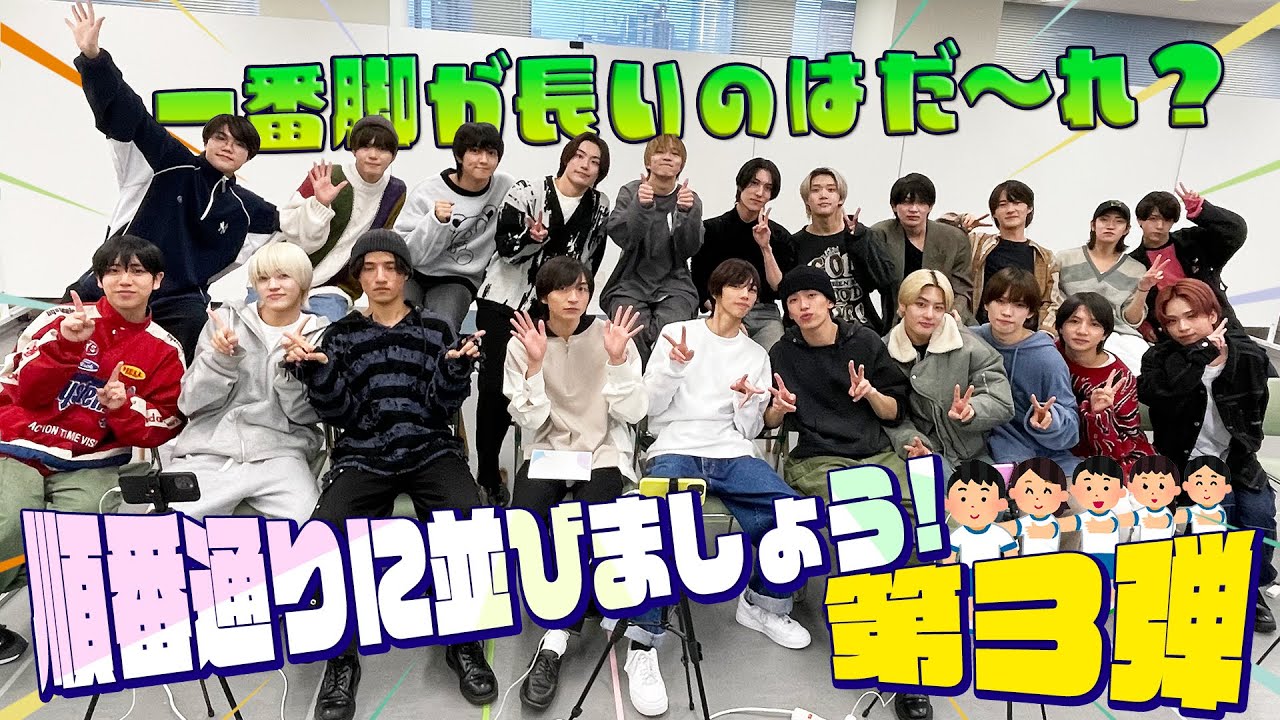 少年忍者【順番に並びましょう！第３弾】一番脚が長いのはだーれ？❤️