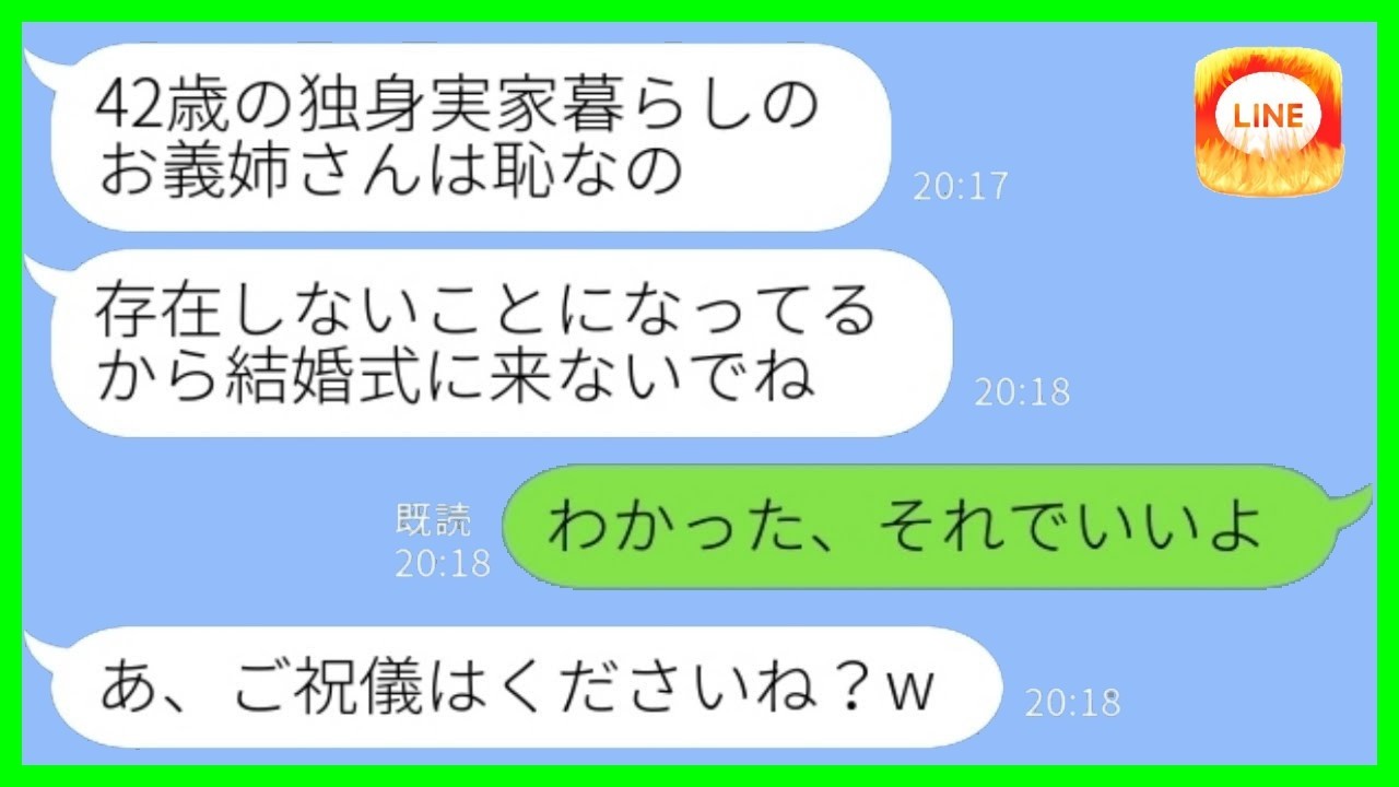 「独身のお義姉さんは式に来なくていいんでw」と義妹に結婚式を拒否された私→式当日、義妹が青ざめて連絡してきた衝撃の理由ｗ