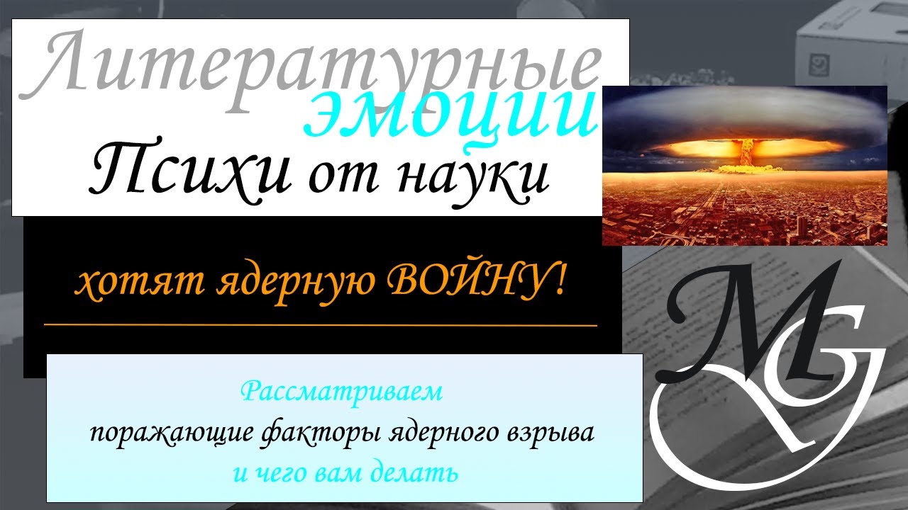 Ядерный апокалипсис. Поражающие факторы ядерного взрыва