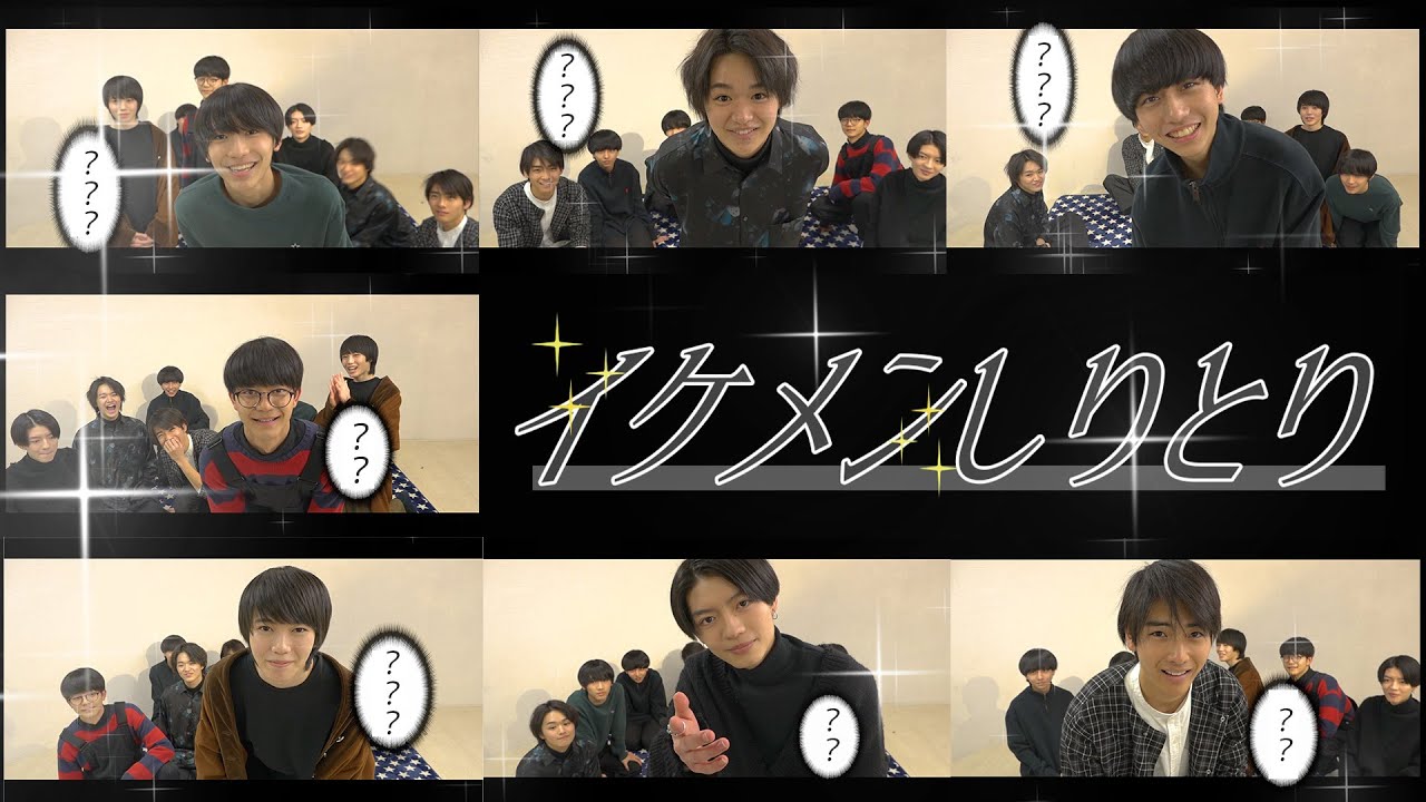 【ミニゲーム】イケメンしりとり