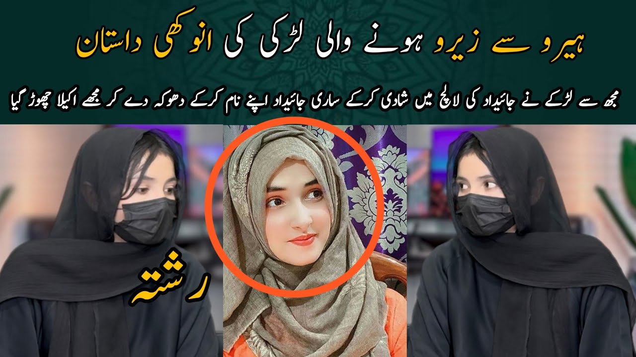 Hero Se Zero Honey Wali Larki Ki Anokhi Dastan
