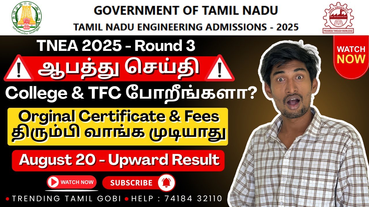 Round 3 ஆபத்து செய்தி | College & TFC போறவங்க கவனத்திற்கு | TNEA 2025
