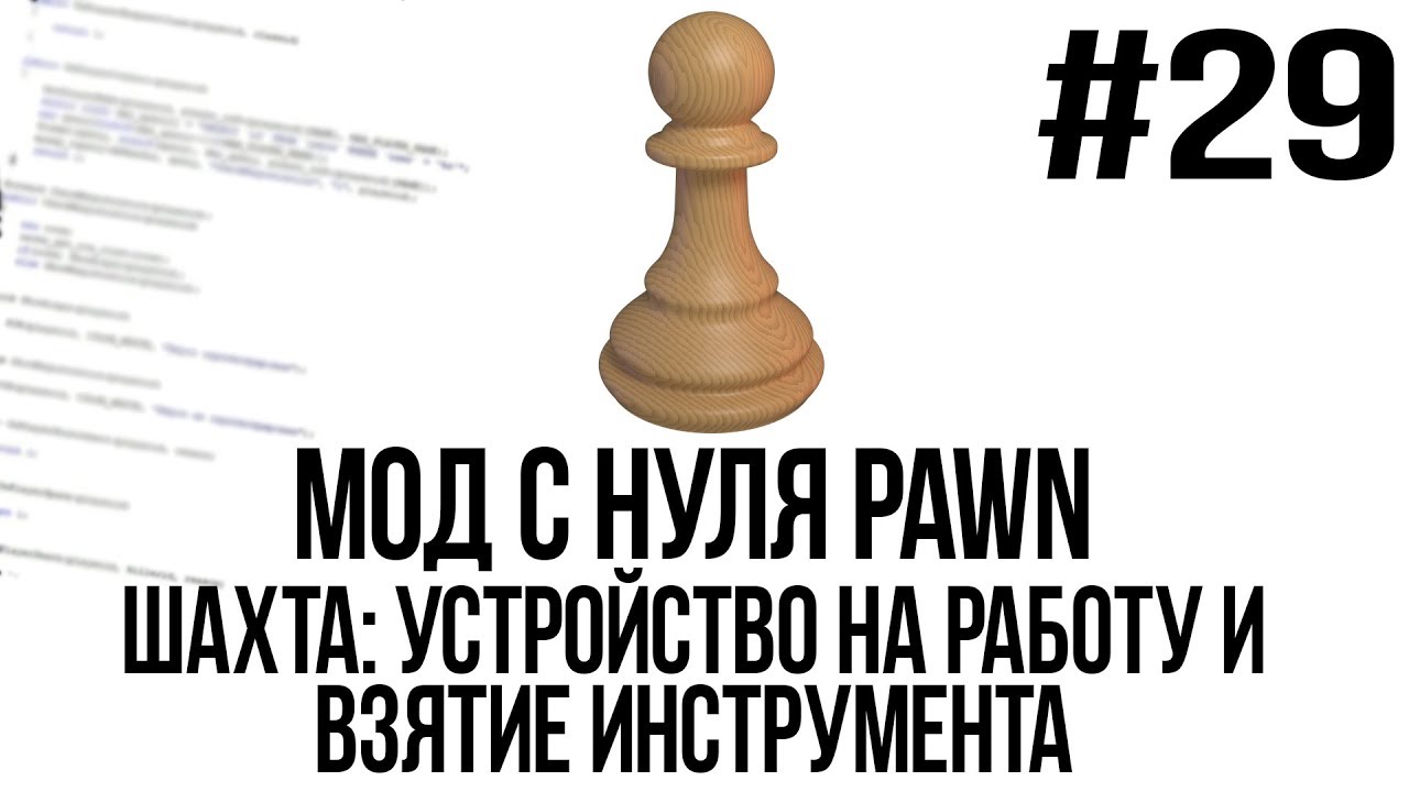 Мод с нуля SAMP #29 | Шахта: устройство на работу и взятие инструмента [PAWN/PAWNO]