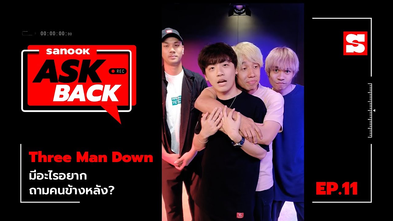 #SanookAskBack | EP.11 | Three Man Down