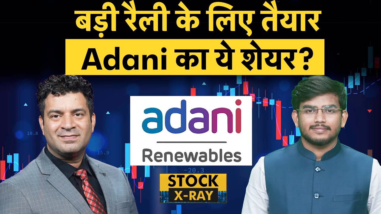 Adani Green Energy, Adani Port, Adani Power, Adani Enterprises share में  कैसे होगी कमाई?