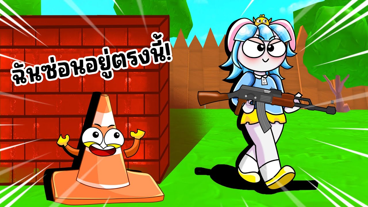 การเล่นซ่อนแอบระดับเทพ! | Roblox : Hide & Sneak
