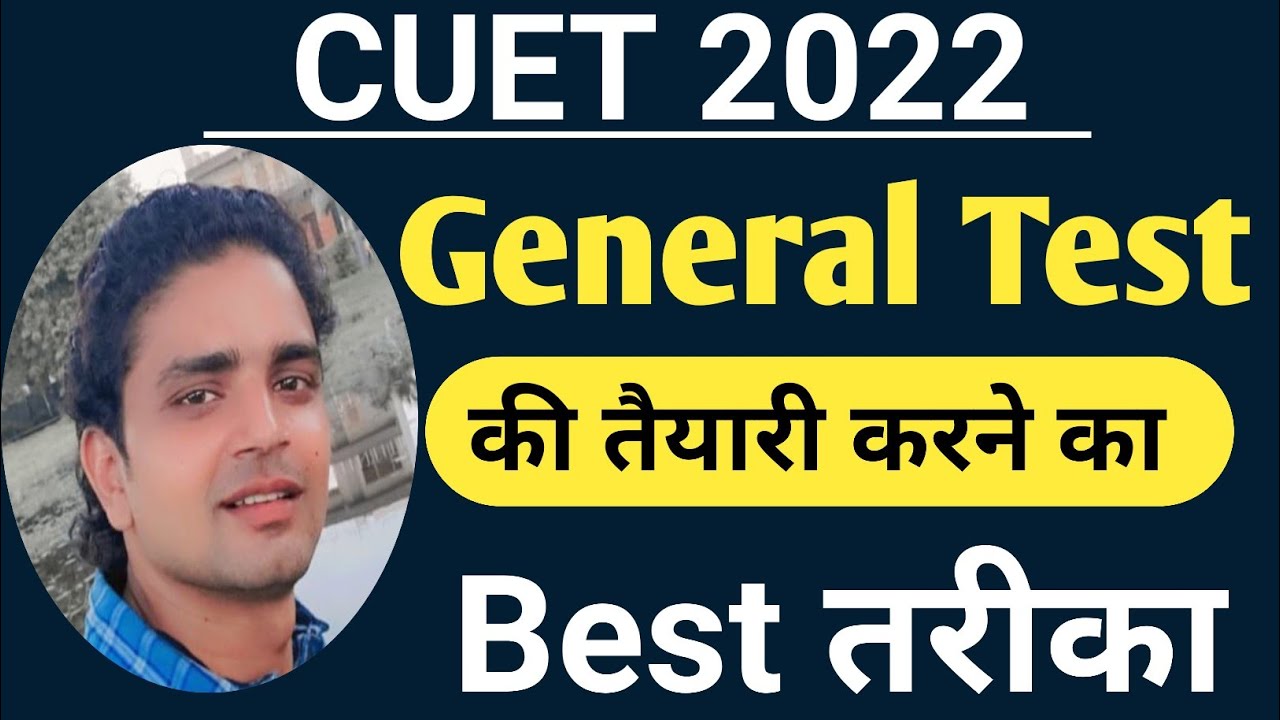 CUET ( UG ) Entrance Exam 2022 general Test ki taiyari kaise karein // CUET general Test syllabus