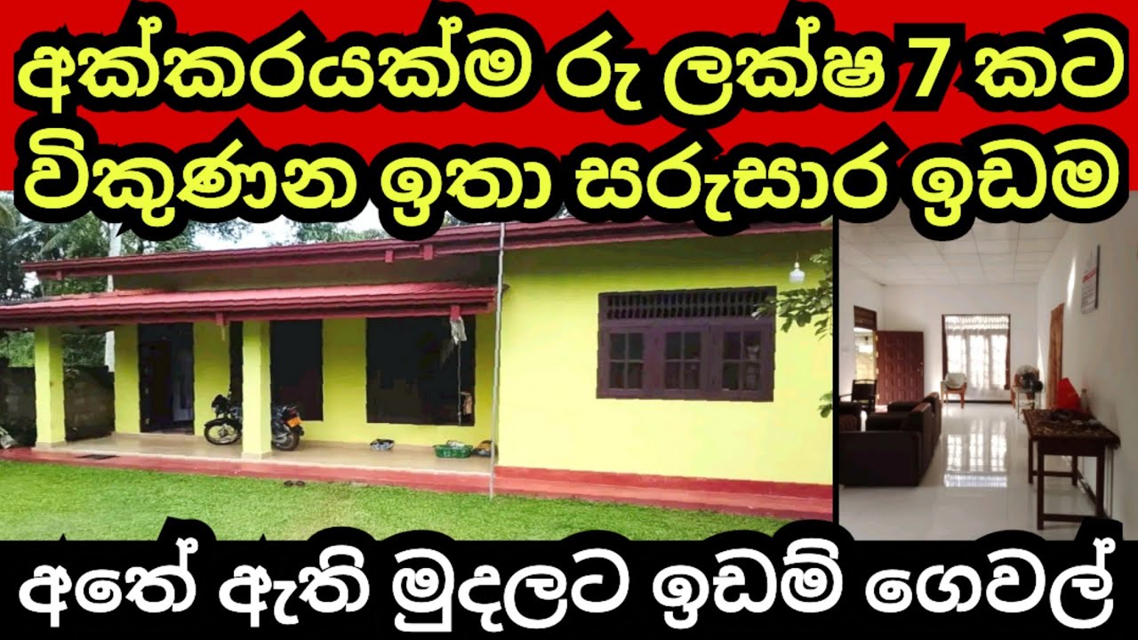 අක්කරයම ලක්ෂ 7කට විකුණ්න සුපිරි ඉඩම | Aduwata idam | Agriculture land | Land for sale | idam sale