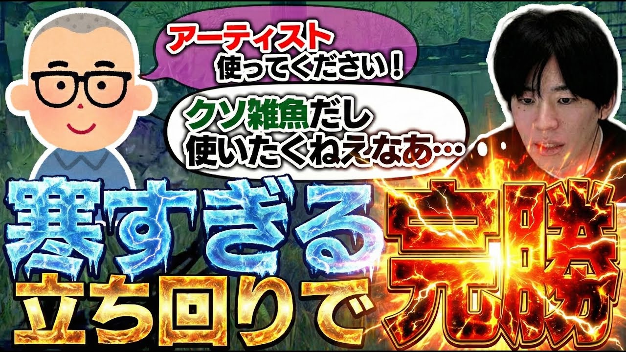 キャントンが規制されたらアーティストはどうなってしまうんですか！？？？！？？！？？【DBD/Dead by Daylight】