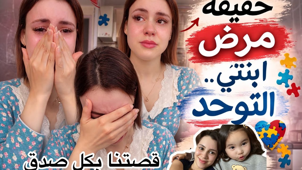 حقيقة مرض بنتي لورين😭/ التشخيصات لي درنا في 🇲🇦🇰🇷 / وصلنا لطلاق 😭 /  كنت نتمنى لمو.. ت  ليا و ليها 😭