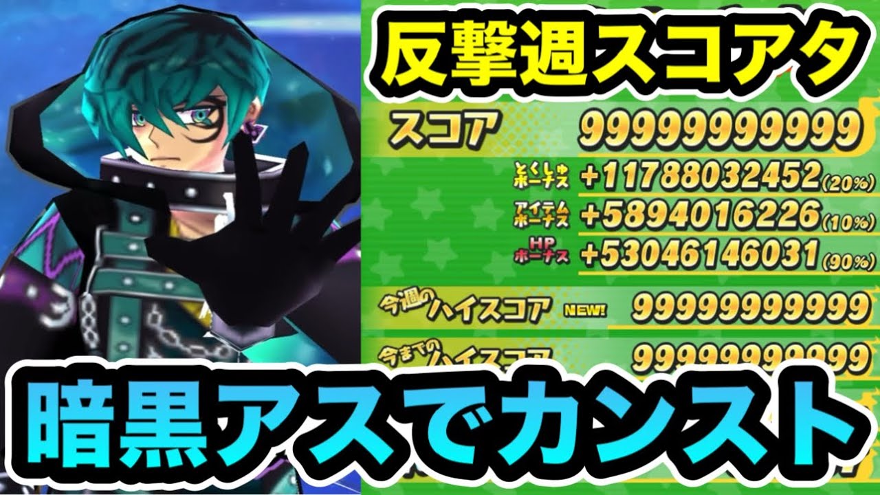 ぷにぷに 「反撃週でもカンスト」暗黒アス使ってスコアアタック！【ギンガウォッチ・妖怪ウォッチぷにぷに】