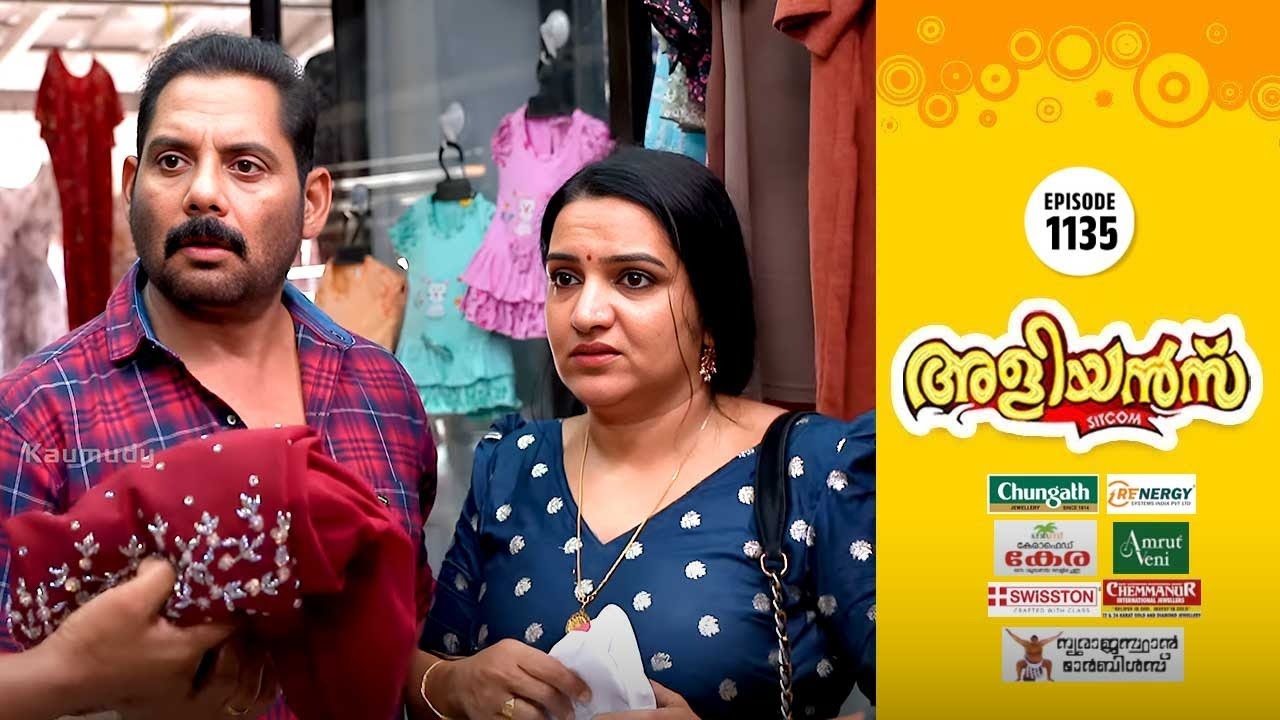Aliyans - 1135 | പിണക്കം | Comedy Serial (Sitcom) | Kaumudy
