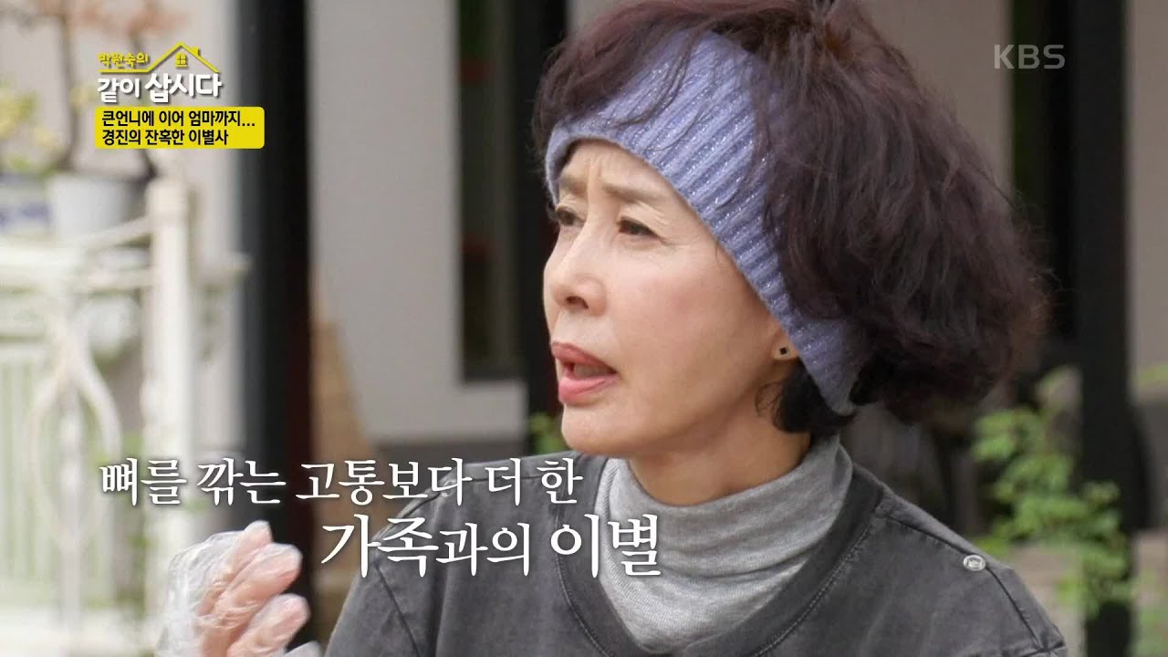 큰언니에 이어 엄마까지.. 경진의 잔혹한 이별사 [박원숙의 같이 삽시다 2021] | KBS 220628 방송