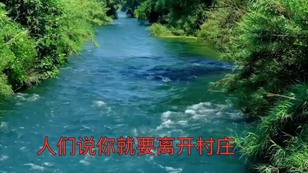 红河谷 终极伴奏