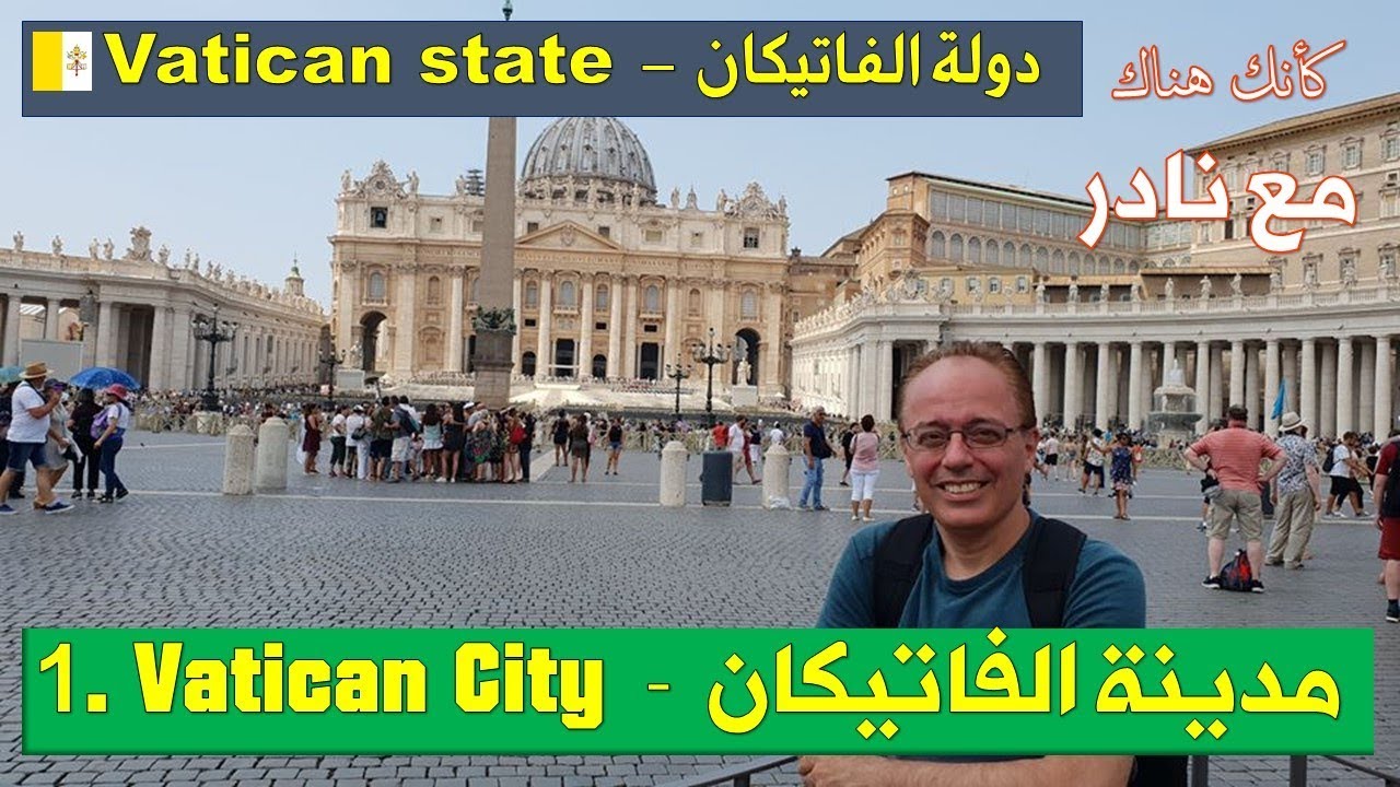 1. مدينة الفاتيكان