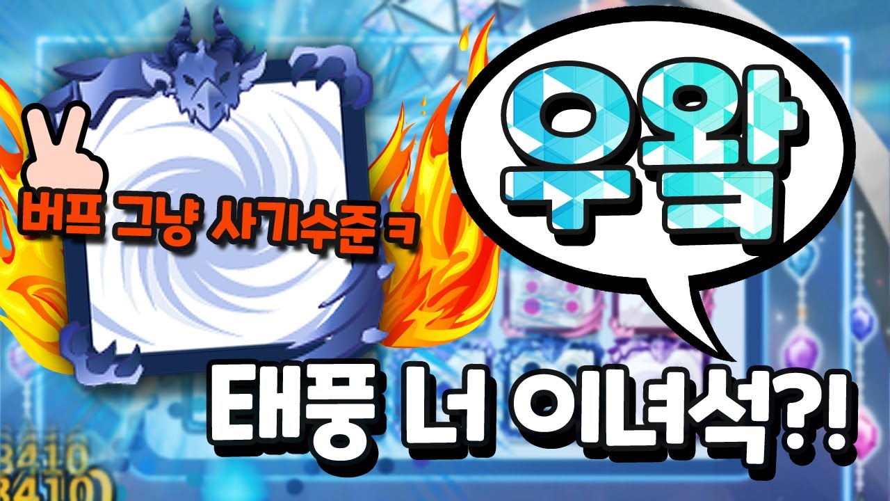 [무상성덱] 태풍 버프 이후 ㄹㅇ사기됐습니다! 이 덱 꼭 한번은 사용해보세요 _랜덤다이스