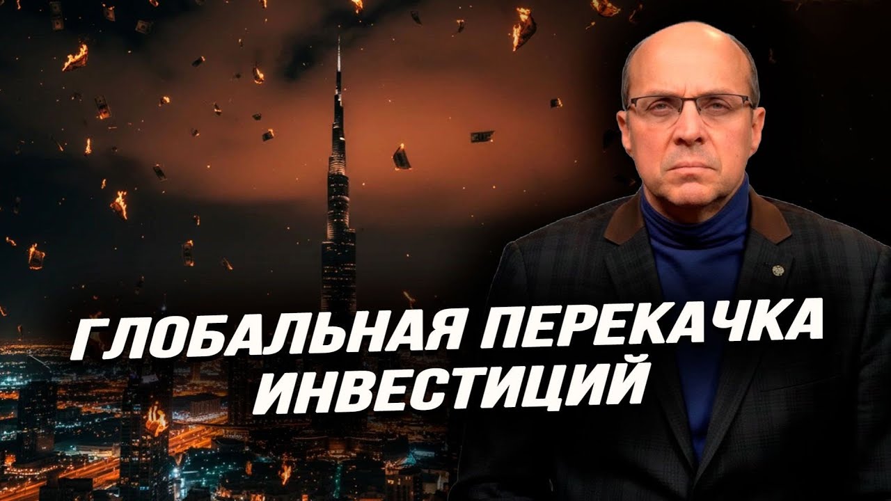 Игорь Нагаев. Иран обрушил экономику Ближнего Востока? Начало для нового мирового кризиса?