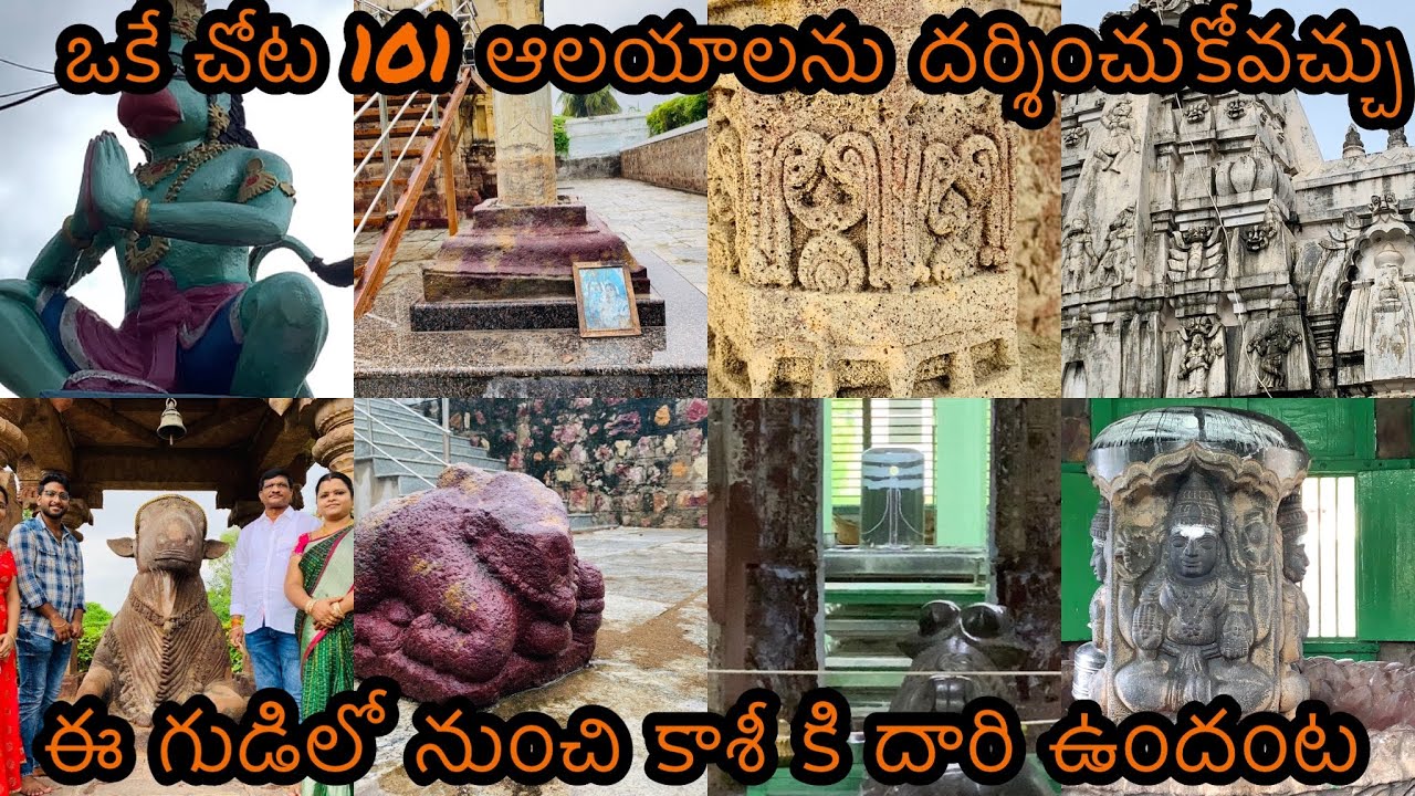 ఒకే చోట 101 ఆలయాలను దర్శించుకోవచ్చు🙏🙏||chebrolu temples||ancient temples of chebrolu