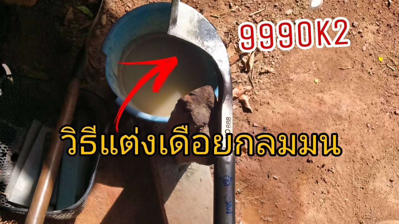 999 OK เบอร์ 2 วิธีแต่งมีดใหม่ ให้เดือยมีดกลมมน