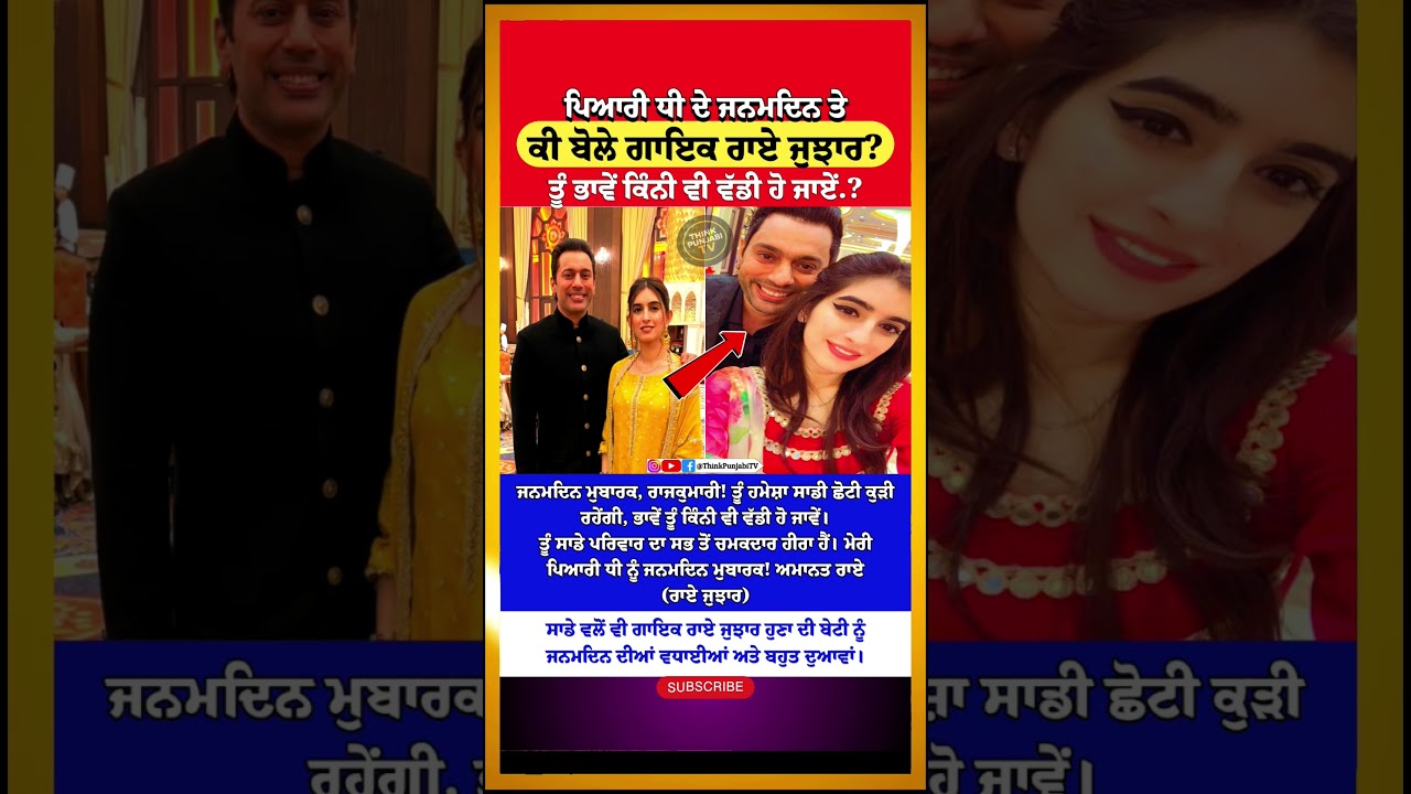 ਰਾਏ ਜੁਝਾਰ ਦੀ ਰਾਜਕੁਮਾਰੀ ਦਾ ਜਨਮਦਿਨ😍| Rai Jujhar | Punjabi Singer | Punjab Updates | Viral | News