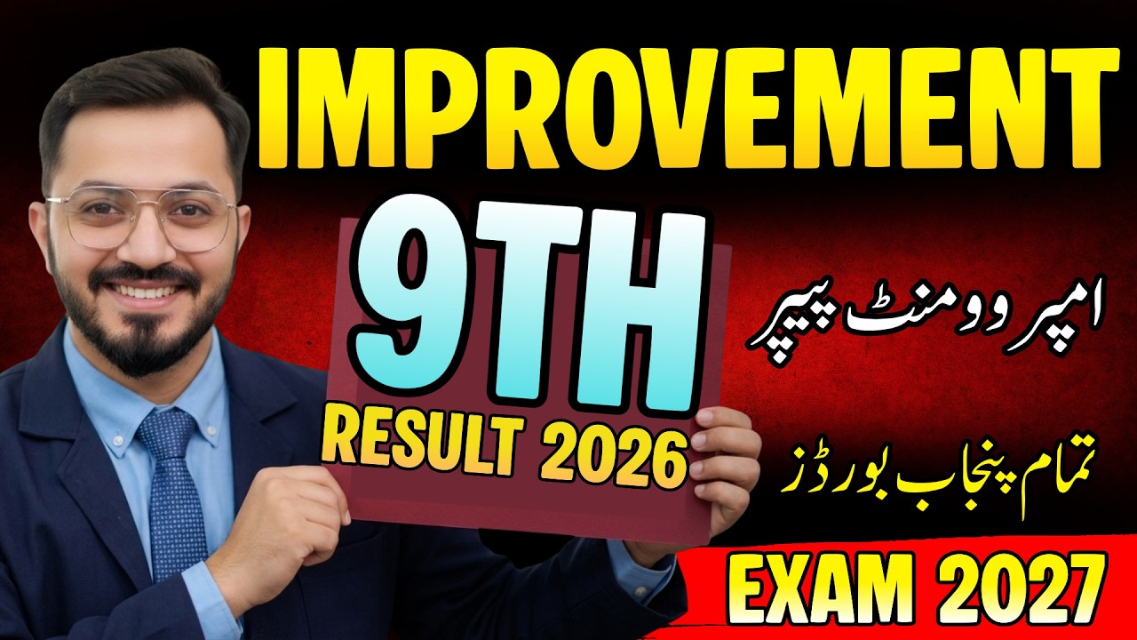9th Improvement Exam 2026 - 🔥Class 9 Result | 📚When will the improvement exams be held | Hassan N...
