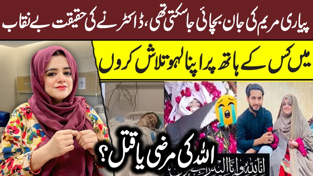 Pyari Maryam is No More! What Happened to Tiktoker Pyari Maryam; The Hidden Truth