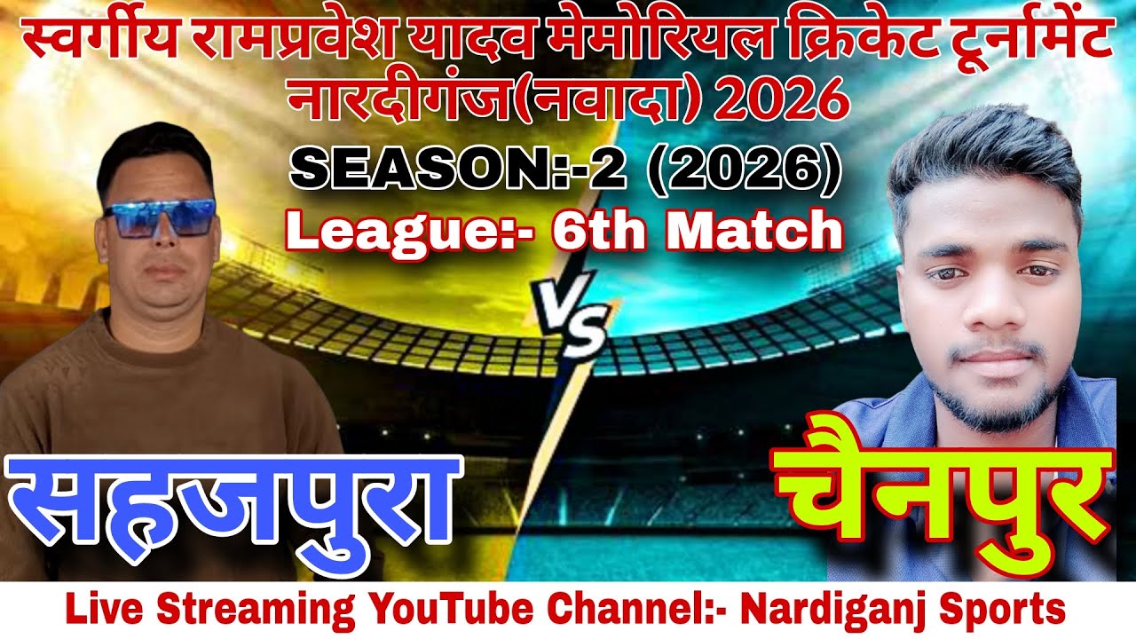 सहजपूरा V/s चैनपुर Live (League:- 6th Match) (Nardiganj Sports) #नारदीगंज #cricket #Sports