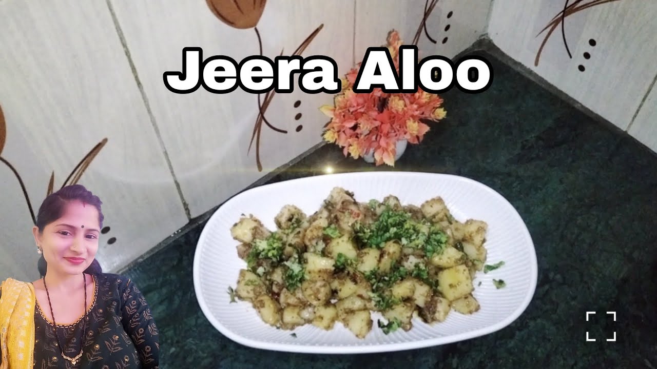 जीरा आलू , स्वाद में लाजवाब और मिनटों में तैयार। Jeera Aloo recipe.