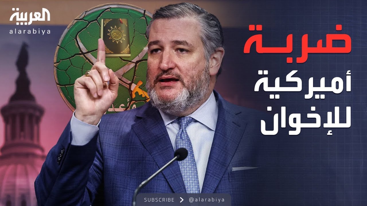 الخامسة | أميركا تتحرك.. قانون جديد لمحارية الإخوان