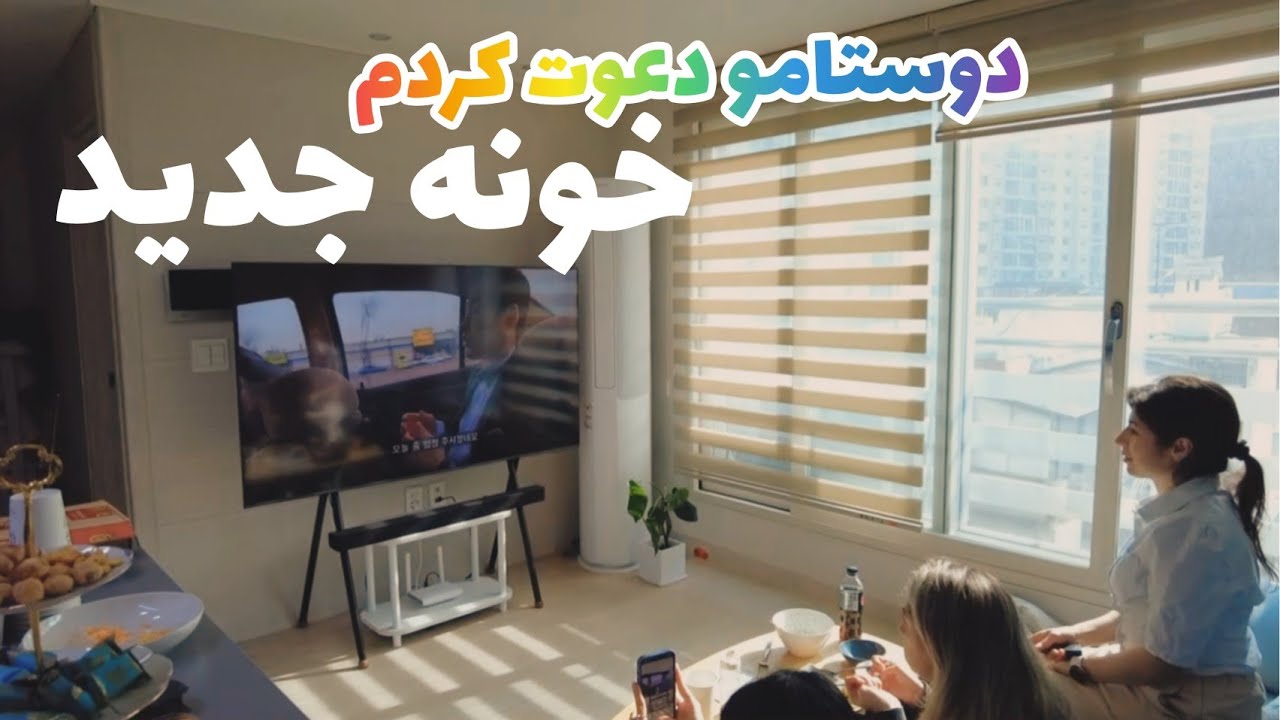 دوستای ایرانی در کره اومدن عید دیدنی / Persian girls home party