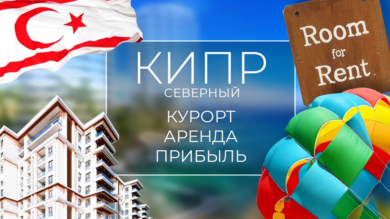 Северный Кипр — 2024: туристическое «сегодня» непризнанной части острова