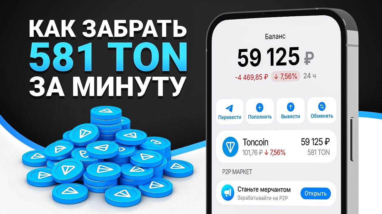ТЕЛЕГРАМ РАЗДАЕТ 581 ТОН БЕСПЛАТНО! КАК ПОЛУЧИТЬ ТОНКОИН БЕЗ ВЛОЖЕНИЙ ОТ ДУРОВА?