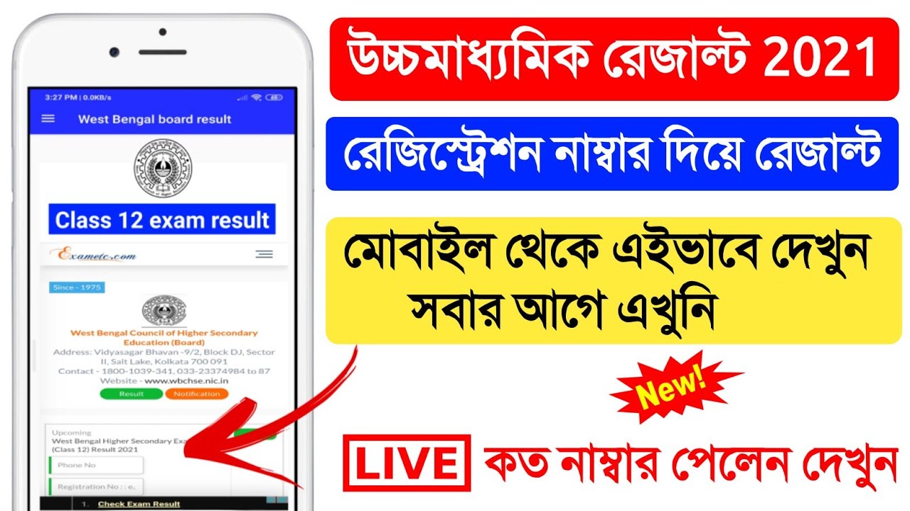 HS Result 2021 Online Check | How to Check HS Exam Result 2021 | HS Result 2021 Website | HS Results
