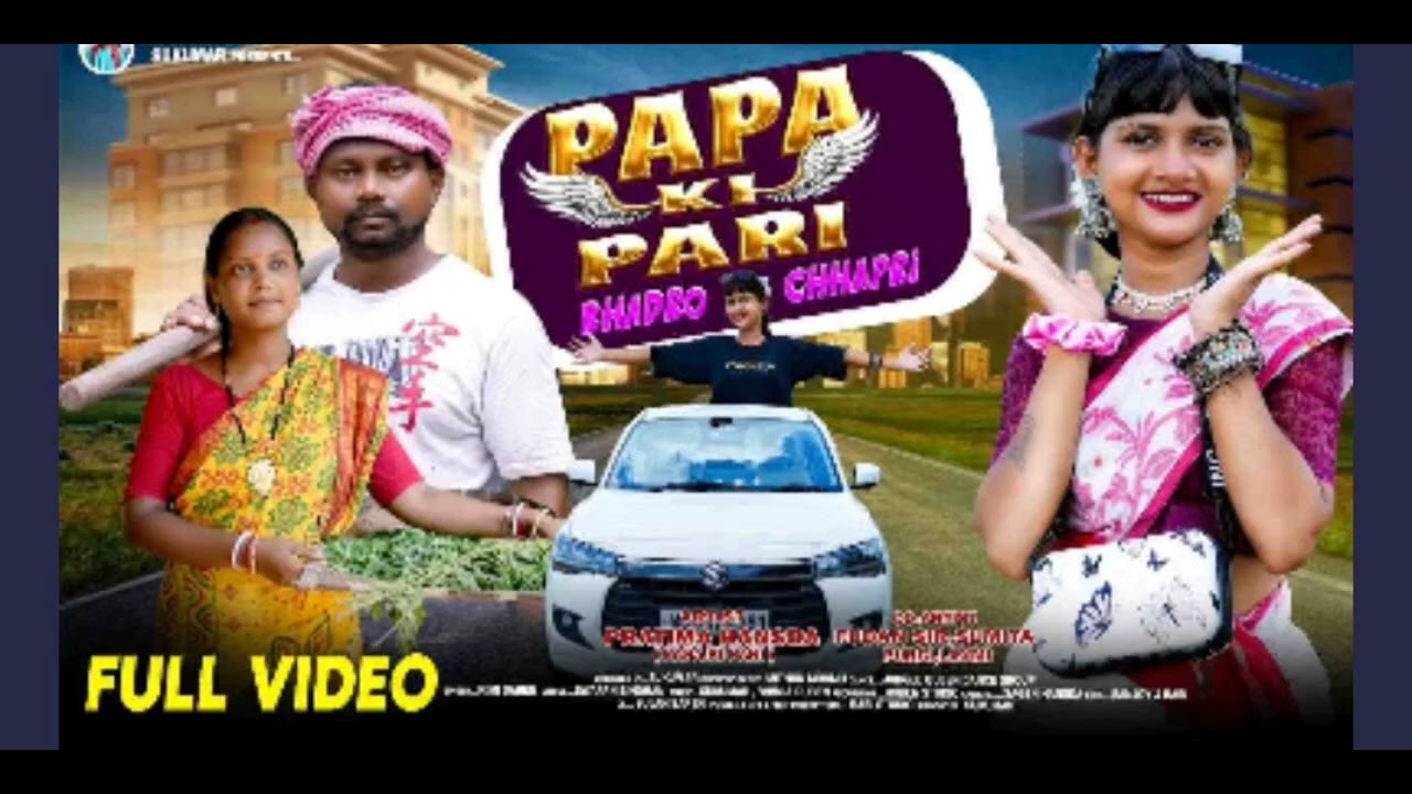 PAPA KI PARI BHADRA CHHAPRI || NEW SANTALI MUSIC VIDEO 2025 || PRATIMA HANSDA || FUDAN & SUMITA
