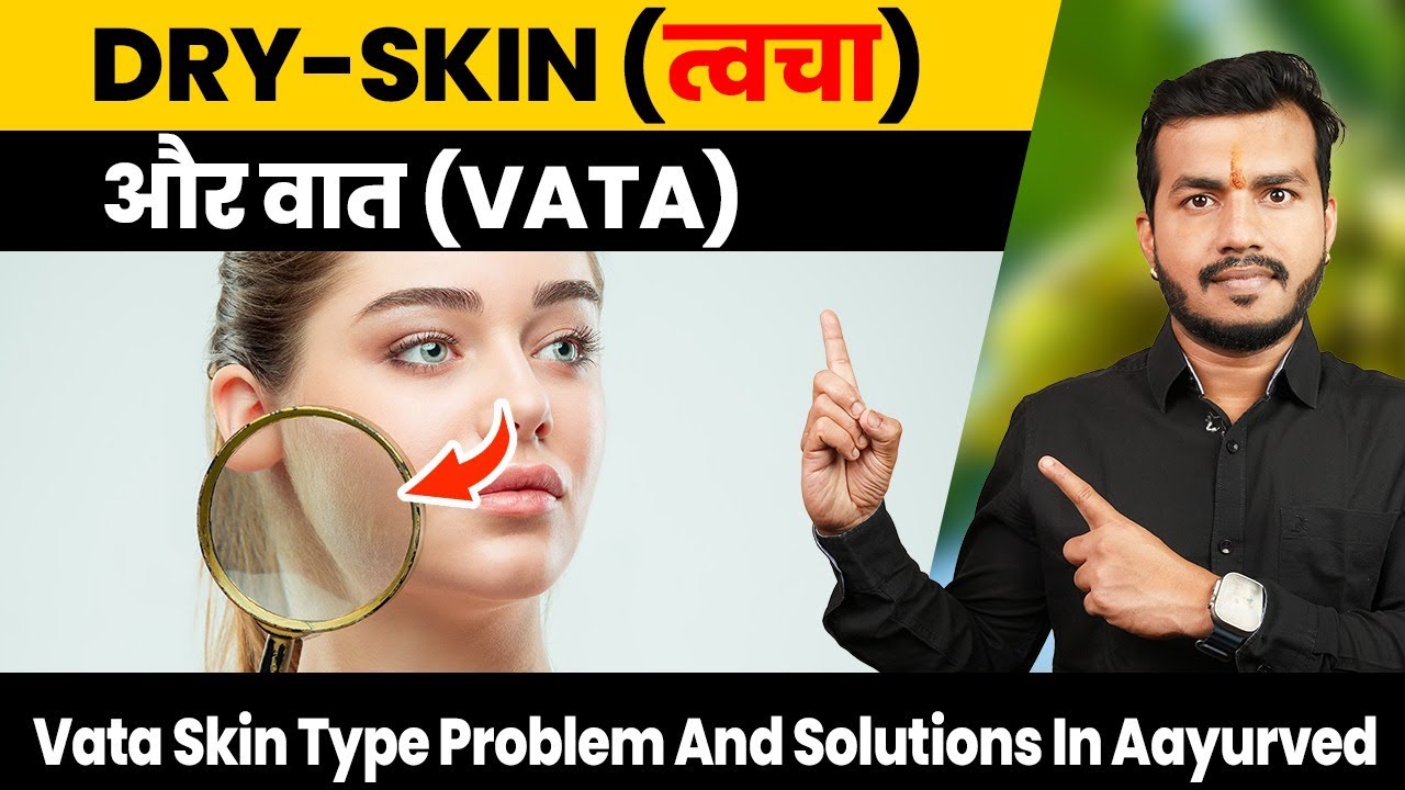 344 #Dry Skin(त्वचा) और वात|| Vata Skin Type Problem And Solutions In Aayurved