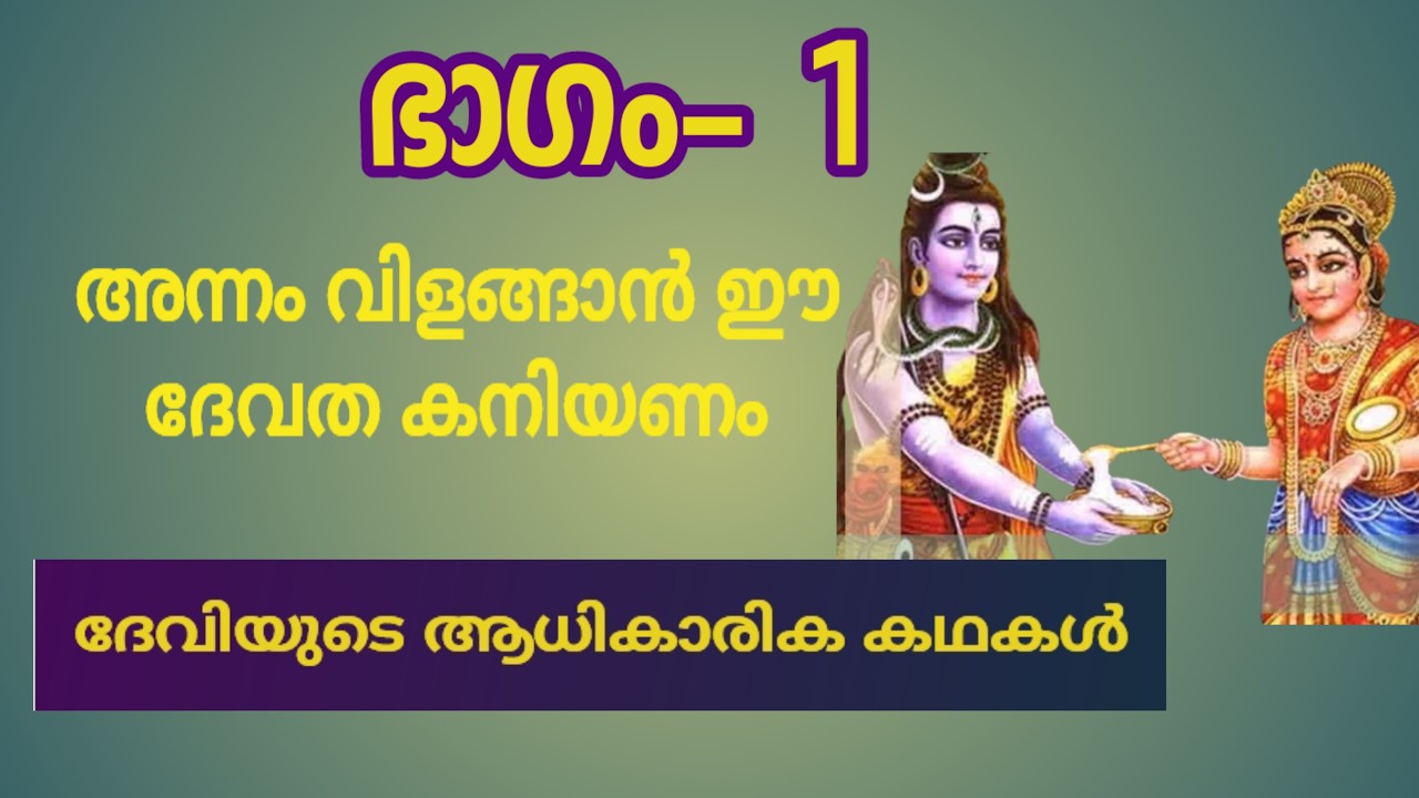 ശിവനേയും ശവസമാനനാക്കും ഈ ദേവതയുടെ അസാനിധ്യം |Deeparadhana Malayalam  |
