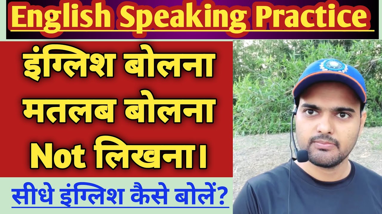 English Speaking Practice/How to Speak English from Zero Level