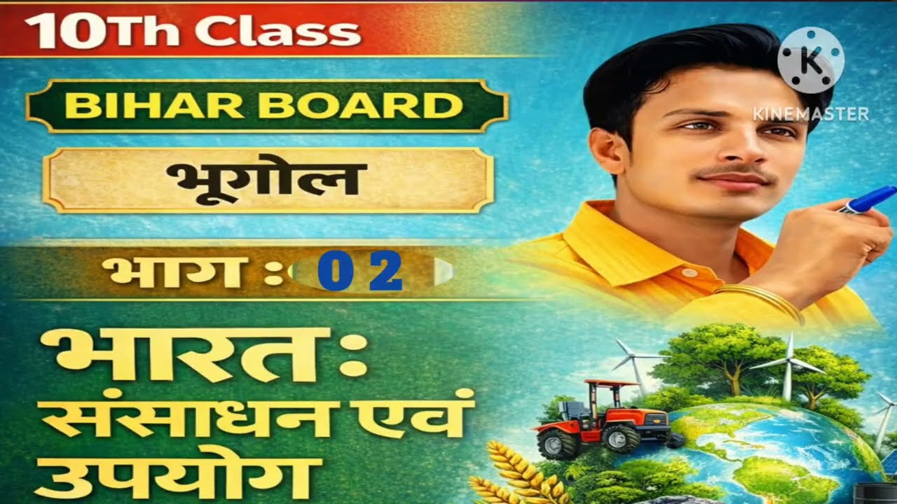 भारत : संसाधन एवं उपयोग ( 3D Animation ) | Resources And Development | Class 10 Geography Chapter 01