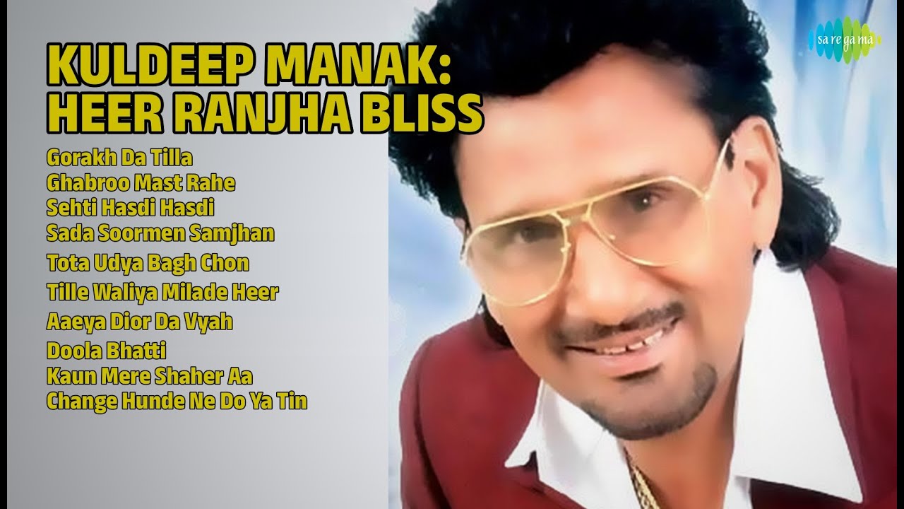 ਹੀਰ ਰਾਂਝਾ ਖੁਸ਼ੀਆਂ - ਕੁਲਦੀਪ ਮਾਣਕ | Kuldeep Manak Songs | Gorakh Da Tilla | Ghabroo Mast Rahe
