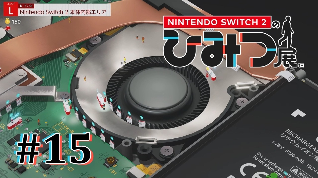 熱を効率的に冷やす仕組みとは？本体内部のひみつに迫る Part3【Nintendo Switch 2 のひみつ展】#15