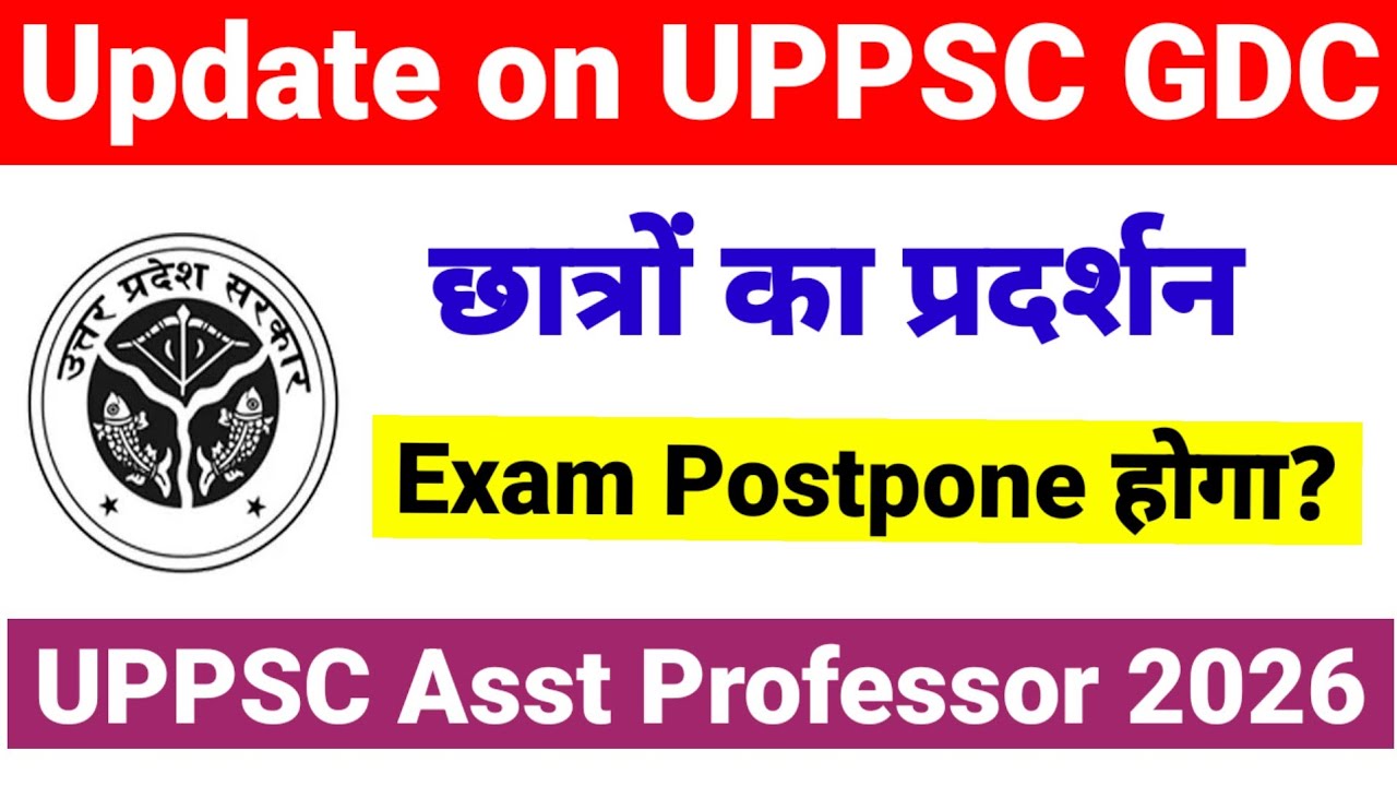 UPPSC GDC Exam Update | Big Update UPPSC Exams | UPPSC Asst Professor 2026 | UP GDC 2026