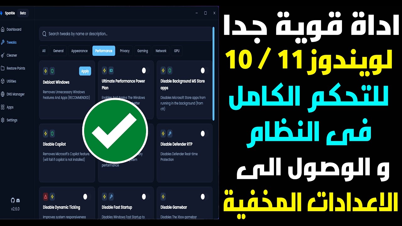اداة قوية جدا لويندوز 11 / 10 للتحكم الكامل فى اعدادات الويندوز وإظهار الاعدادات المخفية فى النظام