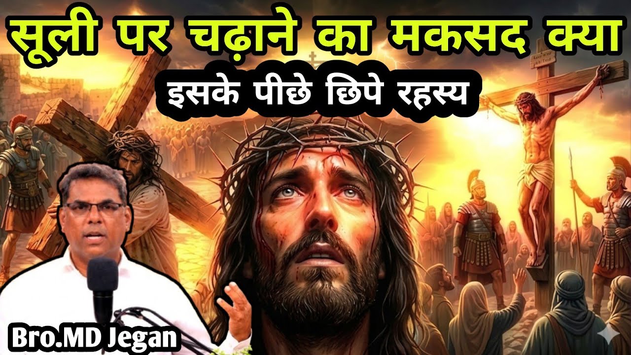 ✝️✝️✝️गुड फ्राइडेक्यो मनाया जाता है?महत्वपूर्ण सन्देश ||NEW SPECIAL MESSAGE || Bro. MD. JEGAN