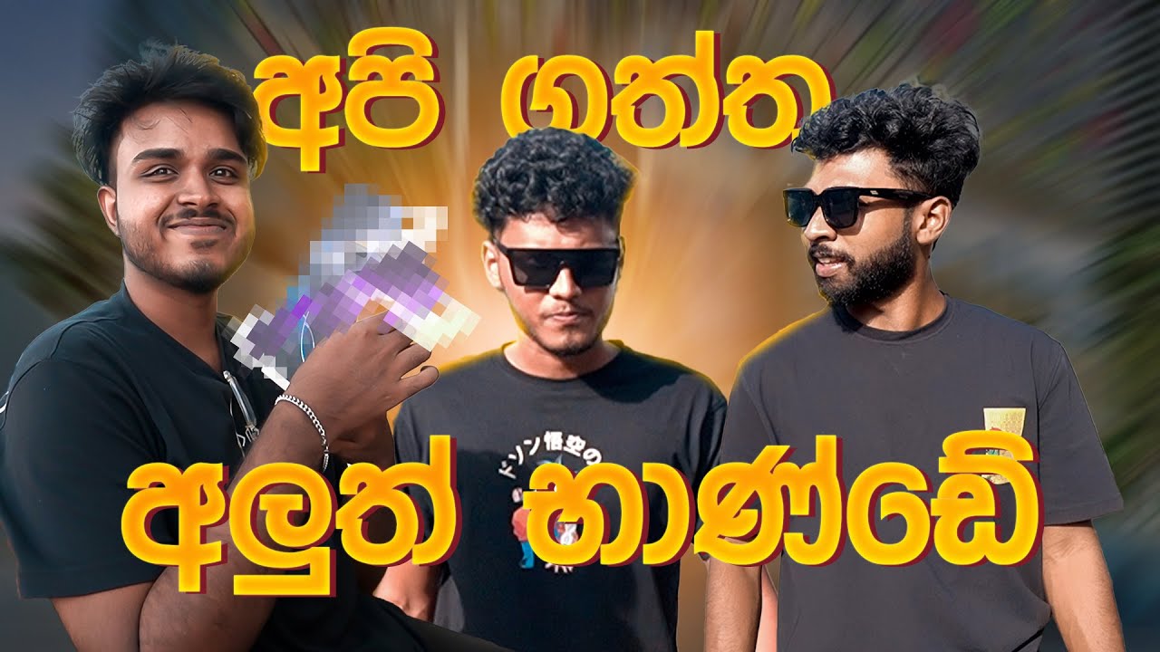 අපේ දනාල්ගේ අලුත් බඩුව | Vlog 6