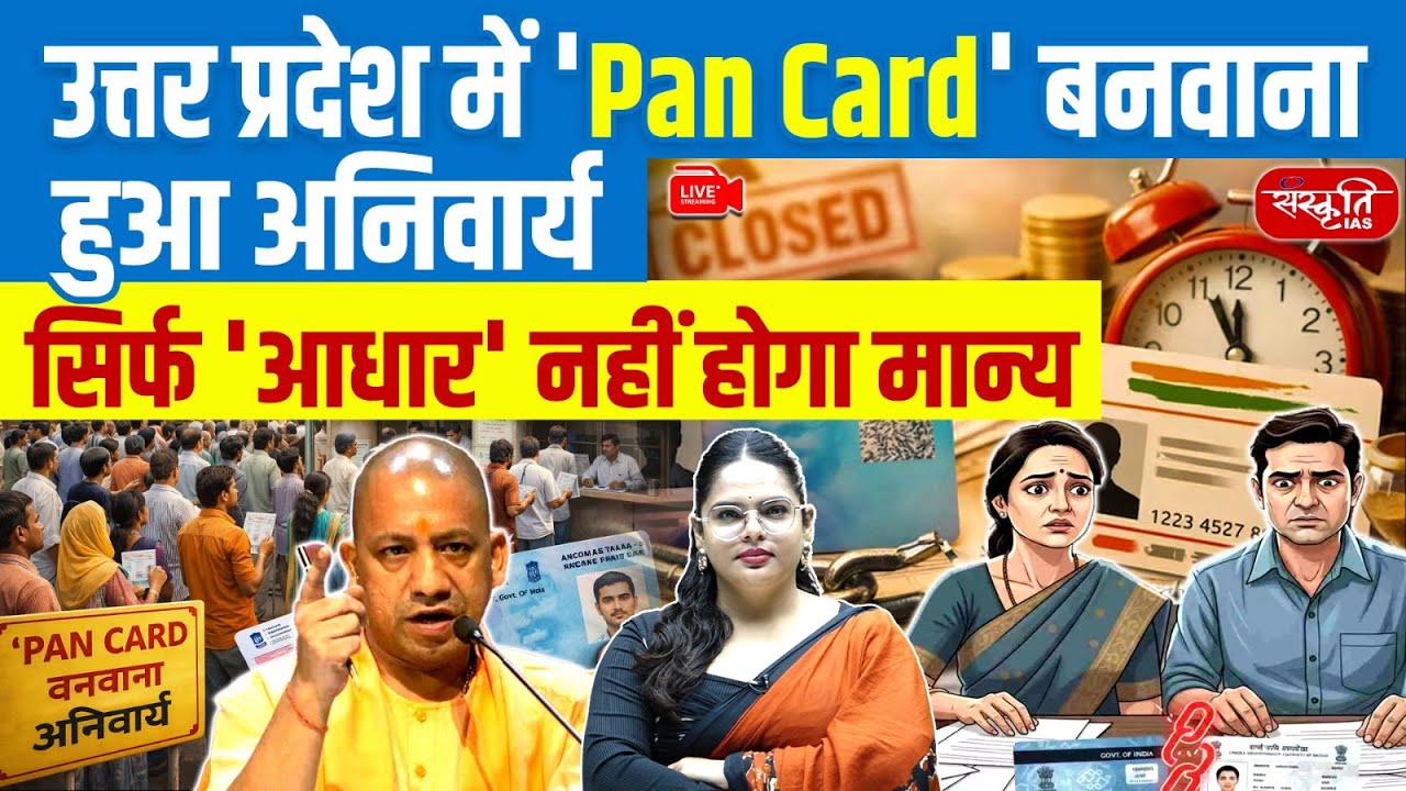 Big Change in Uttar Pradesh: PAN Card Mandatory in UP | Aadhaar Alone Not Valid Anymore