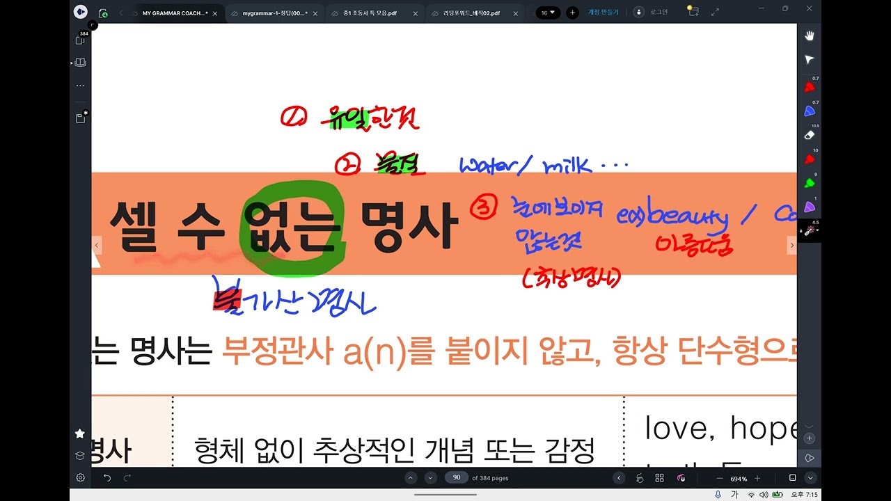 3 11 지현 문법 설명