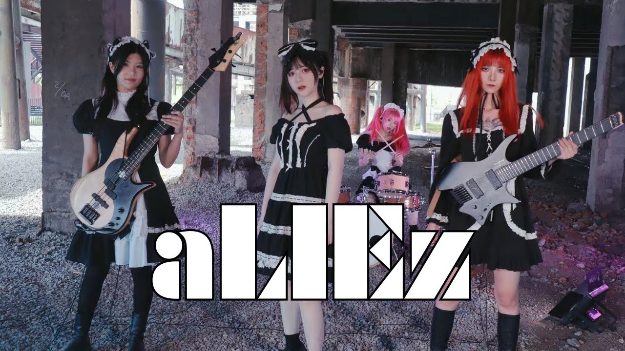 aLIEz【核爆神曲】 SIXIWANZI (Maid Mode) Cover